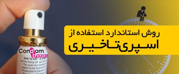 اسپری لیدوکائین تاخیری دلتا | شب روم