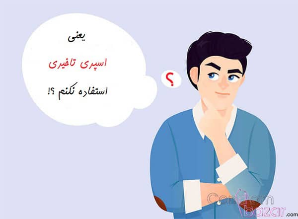 عوارض اسپری تاخیری چیست؟ | شب روم