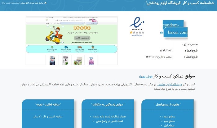 فروشگاه محصولات زناشویی با مجوز وزارت بهداشت